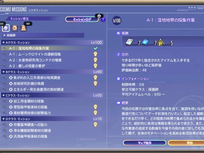 FF14 コスモエクスプローラー