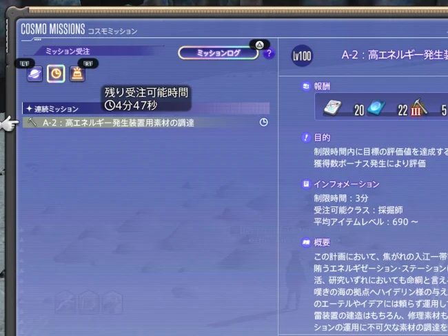 FF14 コスモエクスプローラー